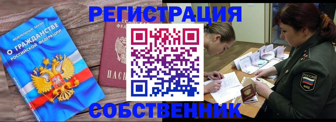 прописка от собственника в Новоульяновске